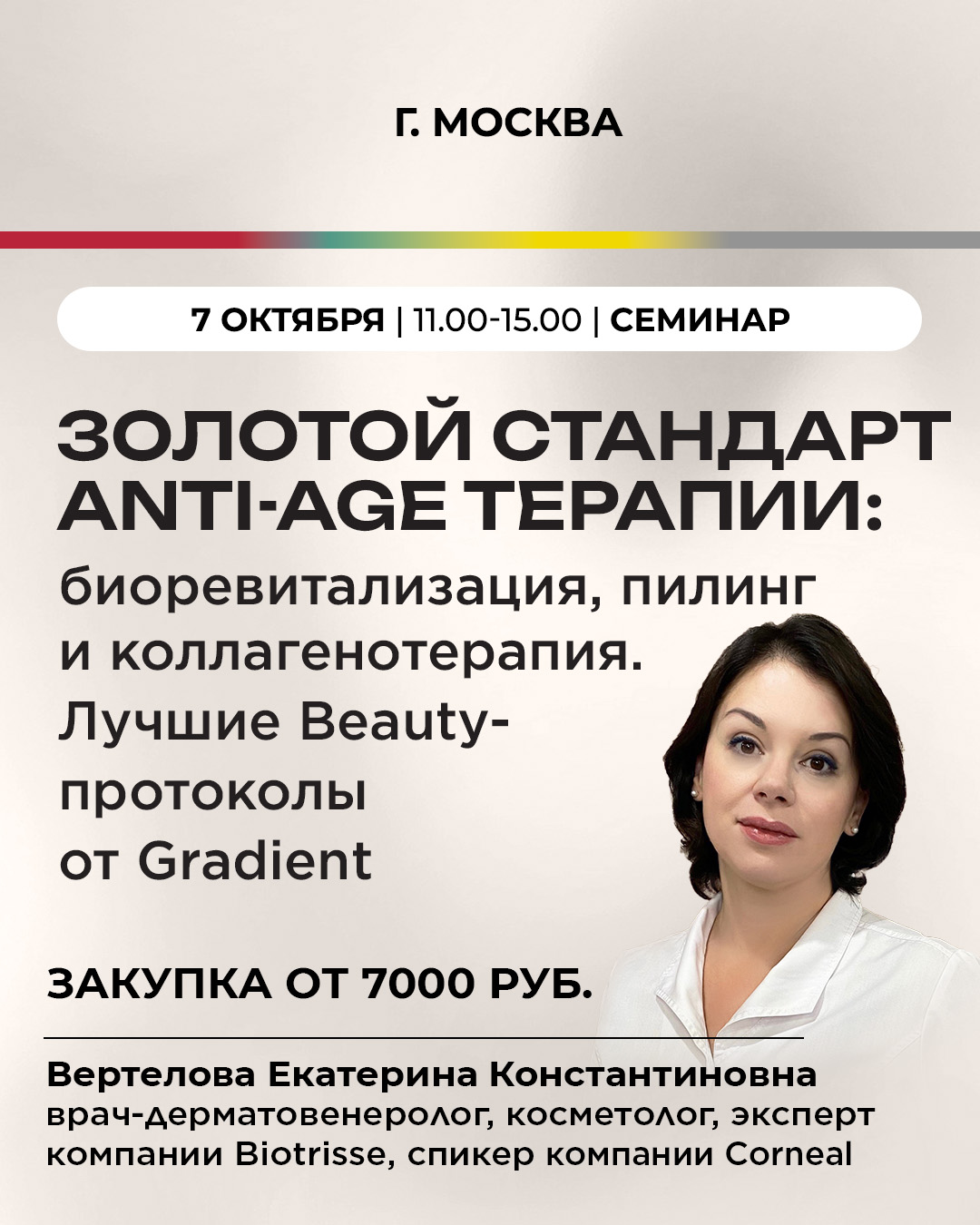 Золотой стандарт anti-age терапии: биоревитализация, пилинг и коллагенотерапия. Лучшие Beauty-протоколы от Gradient